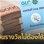 ลงทะเบียนขึ้นเงินกองสลาก